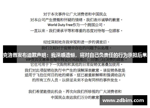 克洛普发布道歉声明：我深感遗憾，将对自己负责任的行为承担后果