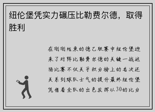 纽伦堡凭实力碾压比勒费尔德，取得胜利